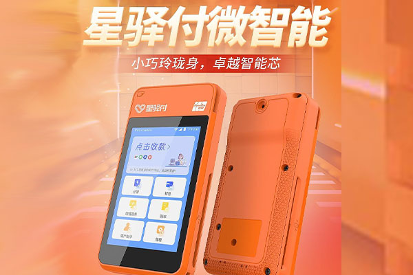 古交国通微电签POS机